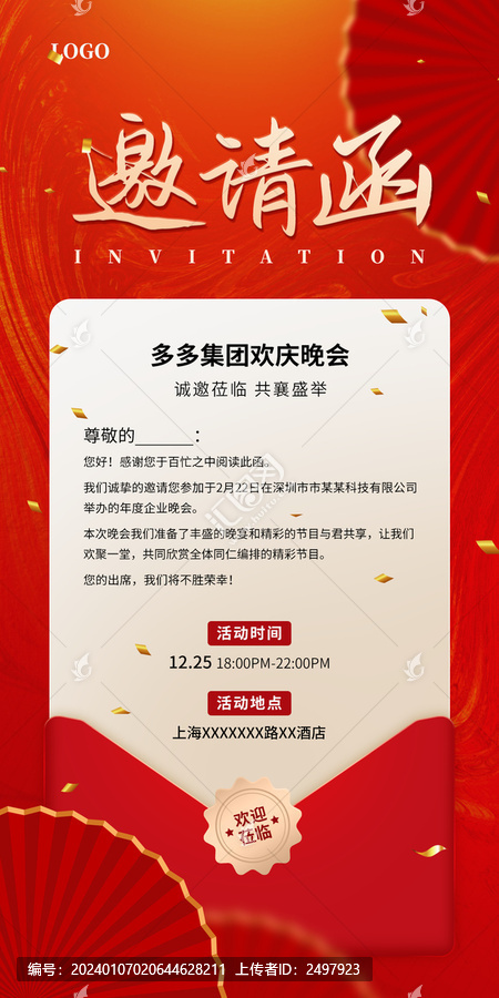 扇子元素邀請(qǐng)函