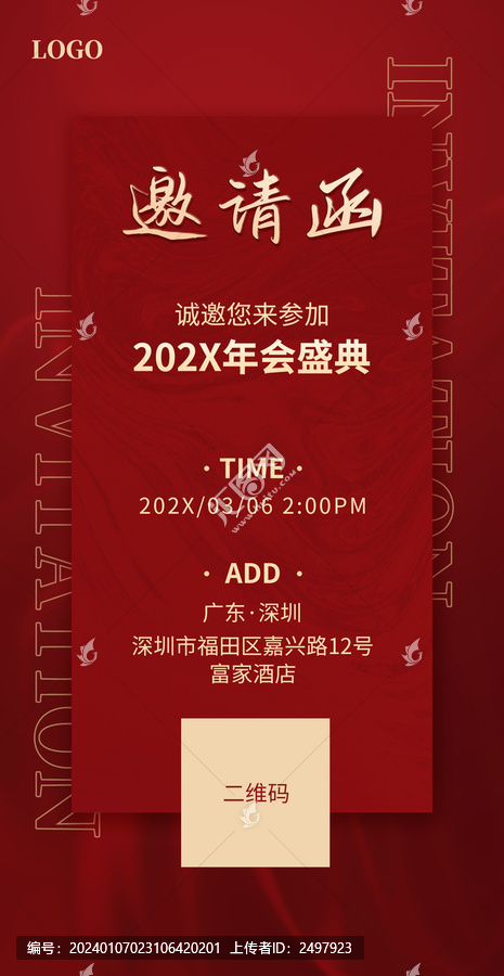 簡約紅色邀請(qǐng)函