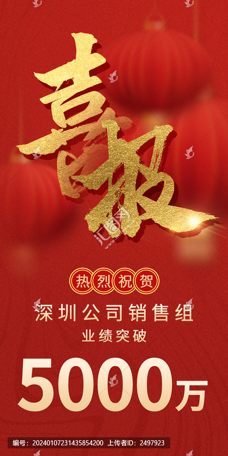賀報喜報