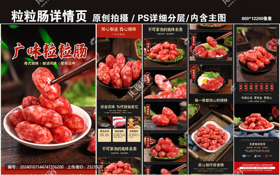 臘腸詳情頁(yè)