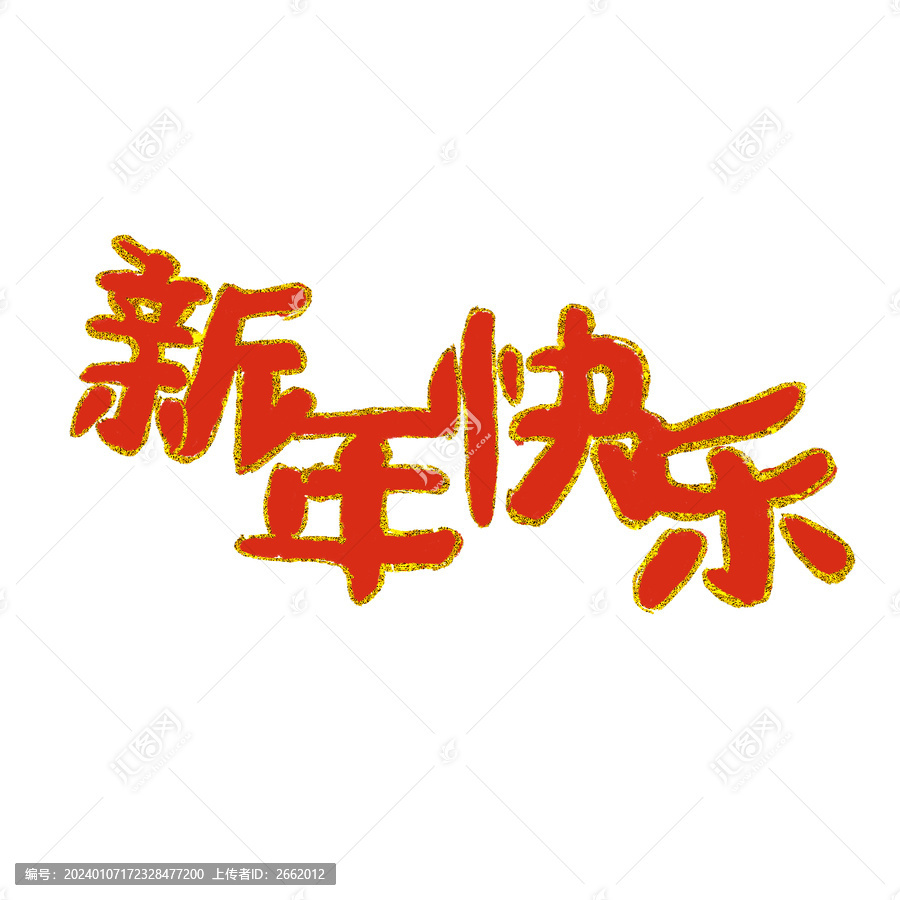 龍年裝飾新年快樂