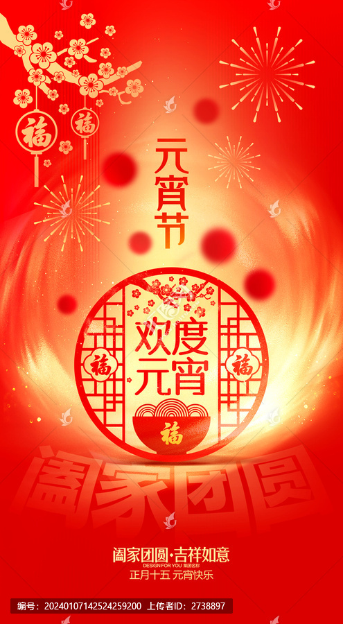元宵節(jié)海報(bào)