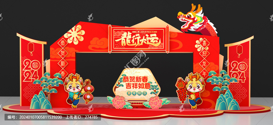 2024龍年春節(jié)美陳