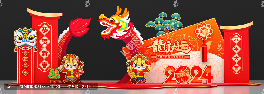 龍年美陳