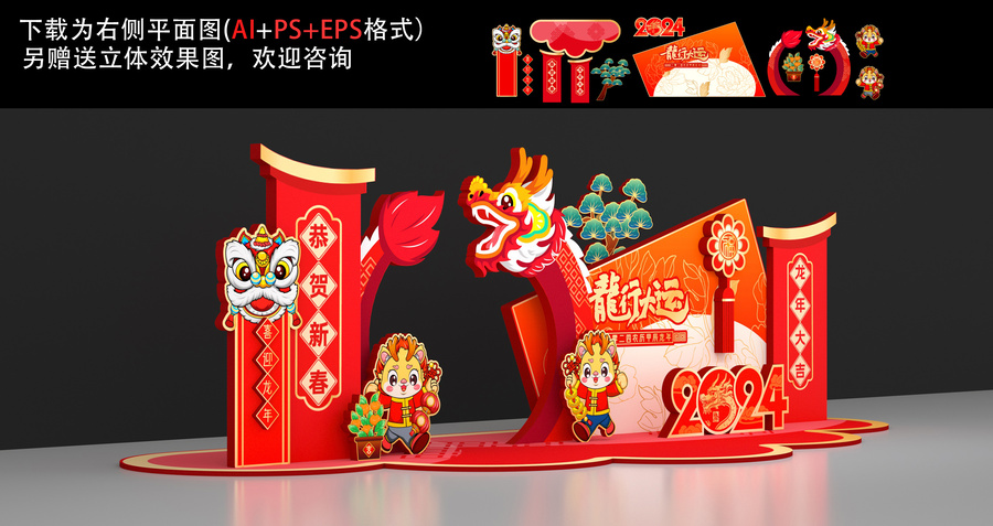 龍年美陳