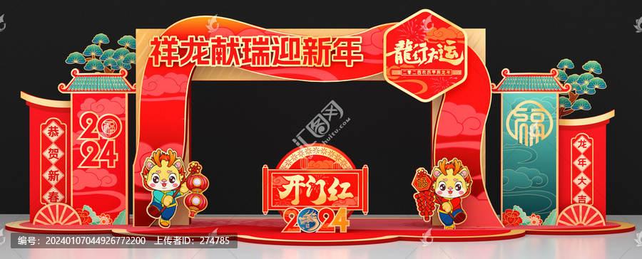 龍年美陳