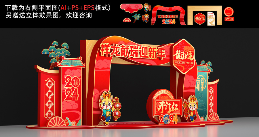 龍年美陳