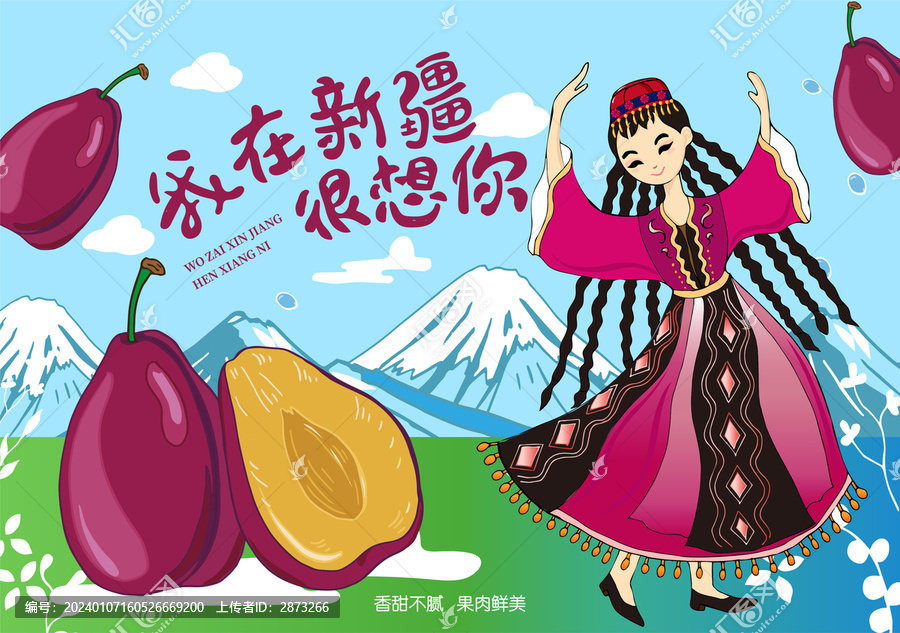 新疆西梅