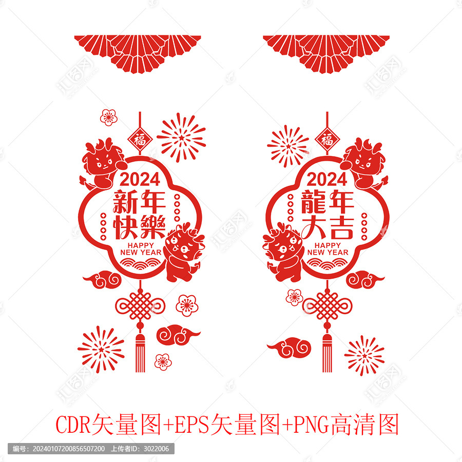 新年快樂龍年大吉墻貼