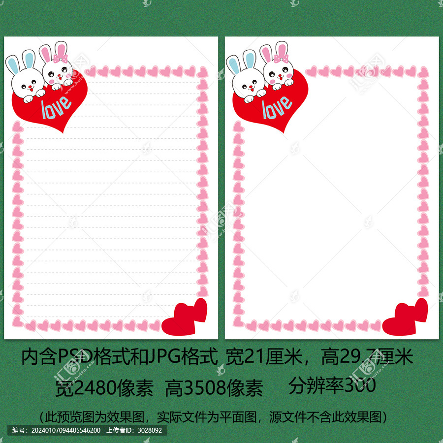 愛心兔情人節(jié)情侶信紙模板