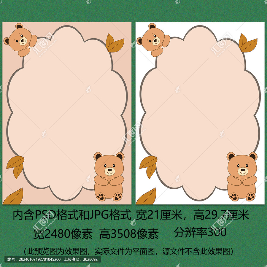 卡通小熊信紙背景設(shè)計
