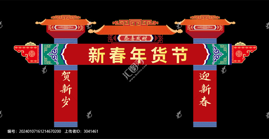 春節(jié)美陳