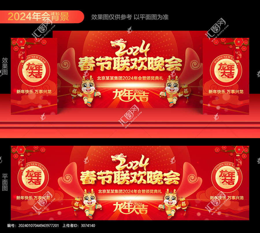 2024春節(jié)聯(lián)歡晚會(huì)