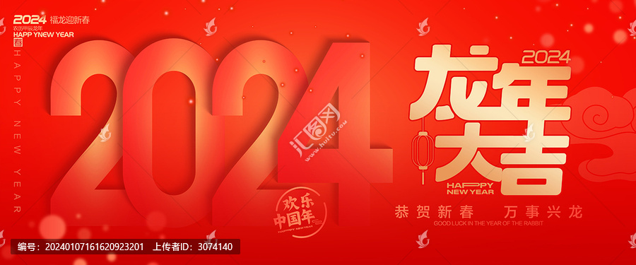 2024新年海報