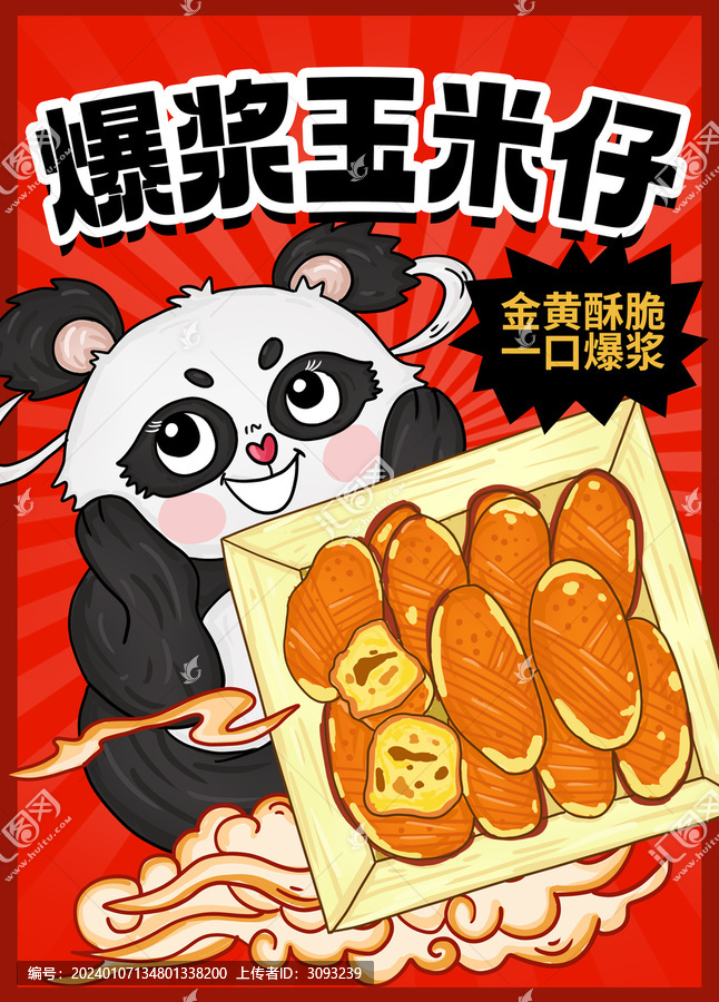 爆漿玉米小蛋糕