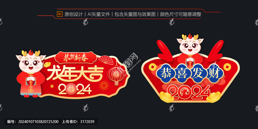 新年龍年春節(jié)超市商場異型吊牌
