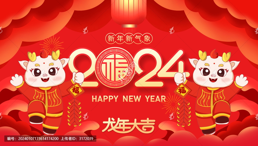 2024龍年春節(jié)畫(huà)面
