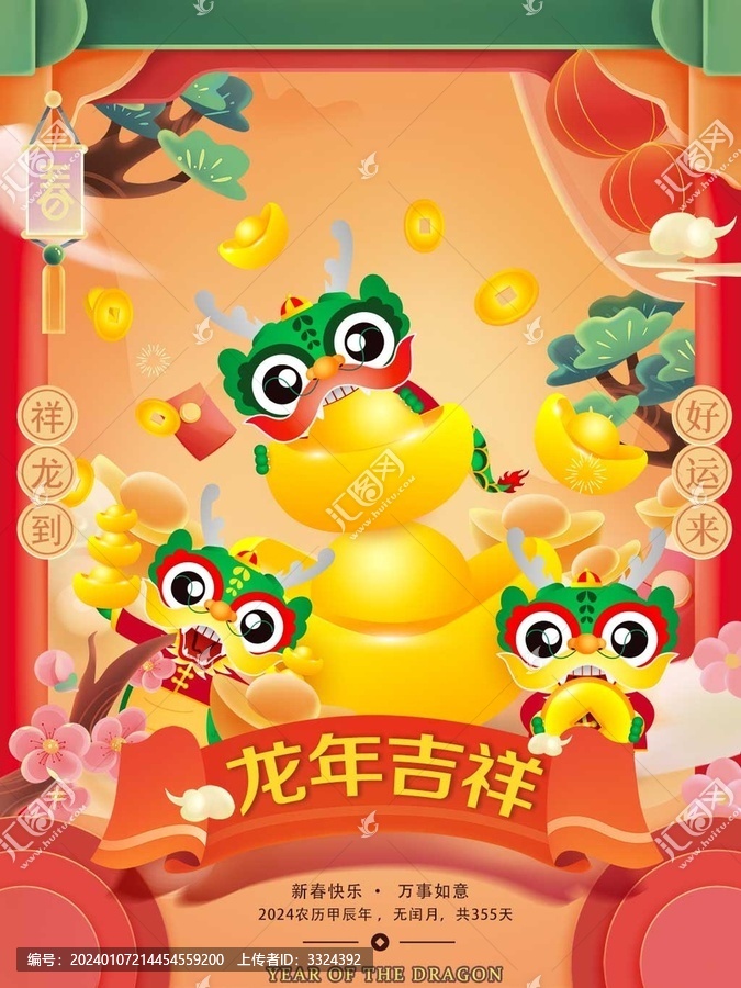2024龍年春節(jié)海報(bào)插畫