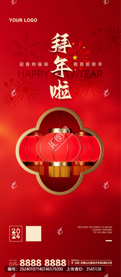 新年祝福海報