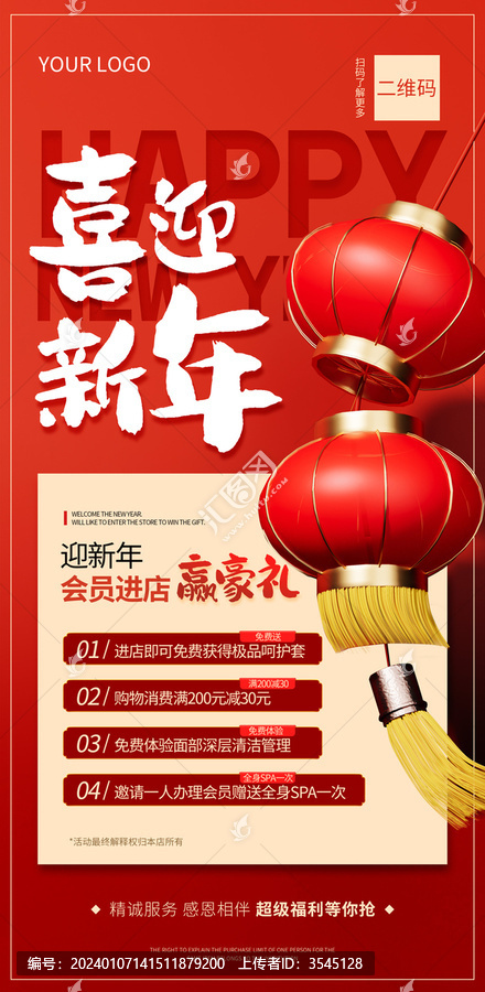 spa年底促銷海報
