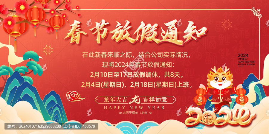 春節(jié)放假通知