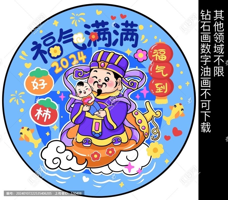 福星