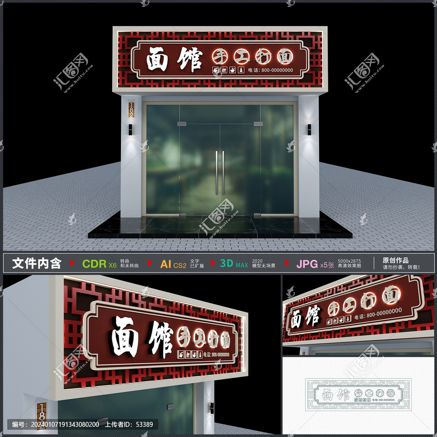 國(guó)風(fēng)中式通用門(mén)頭