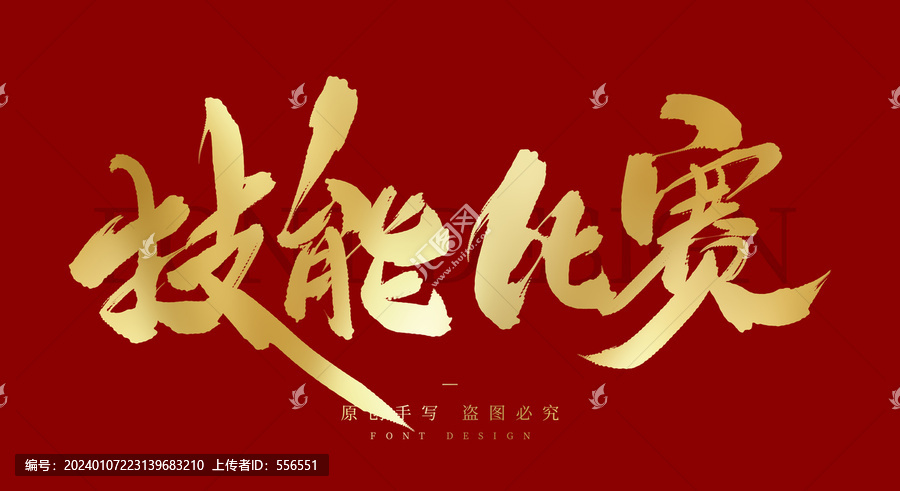 技能比賽