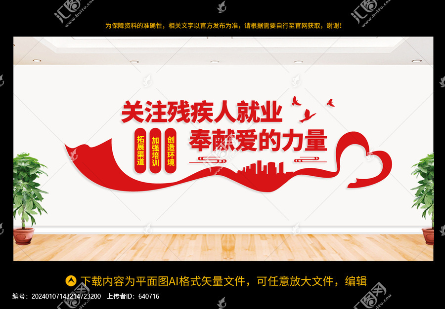 關(guān)愛殘疾人