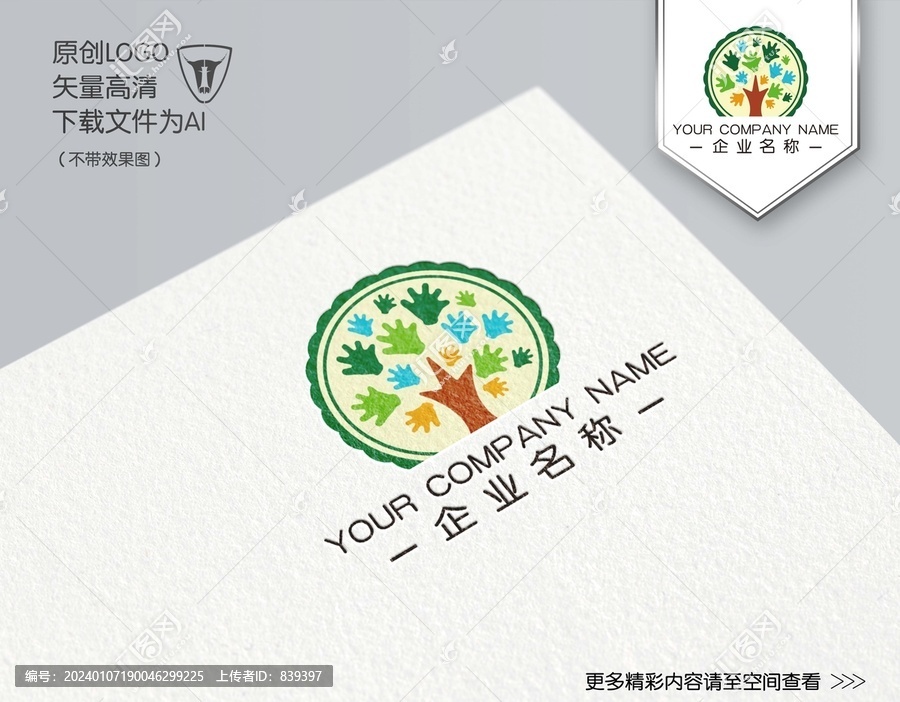 梧桐樹LOGO