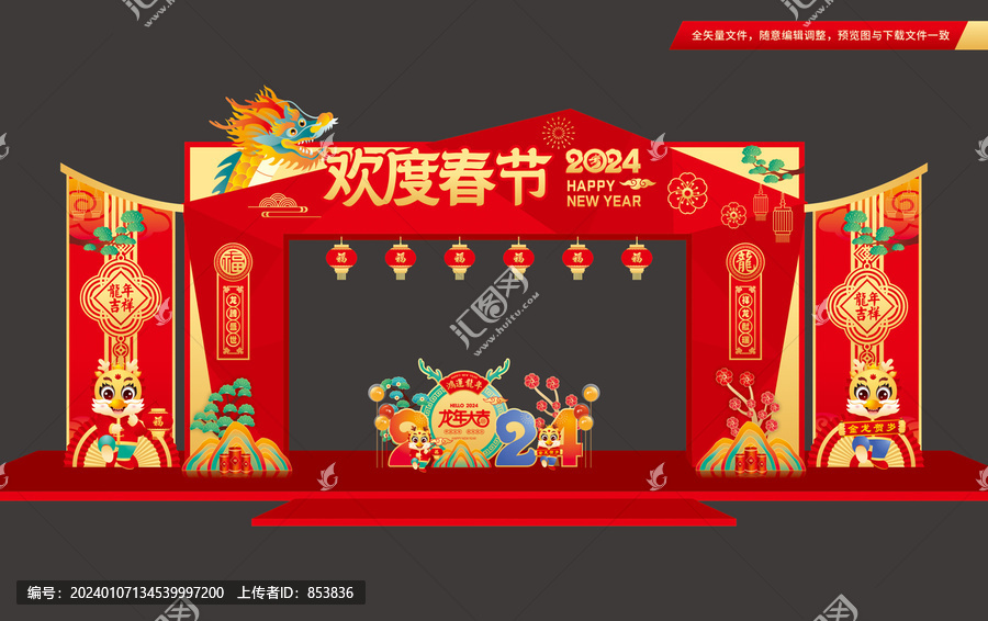 歡度春節(jié)拱門(mén)