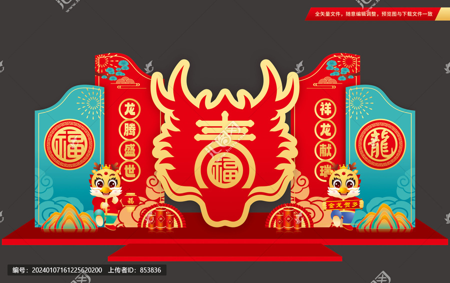 龍年堆頭