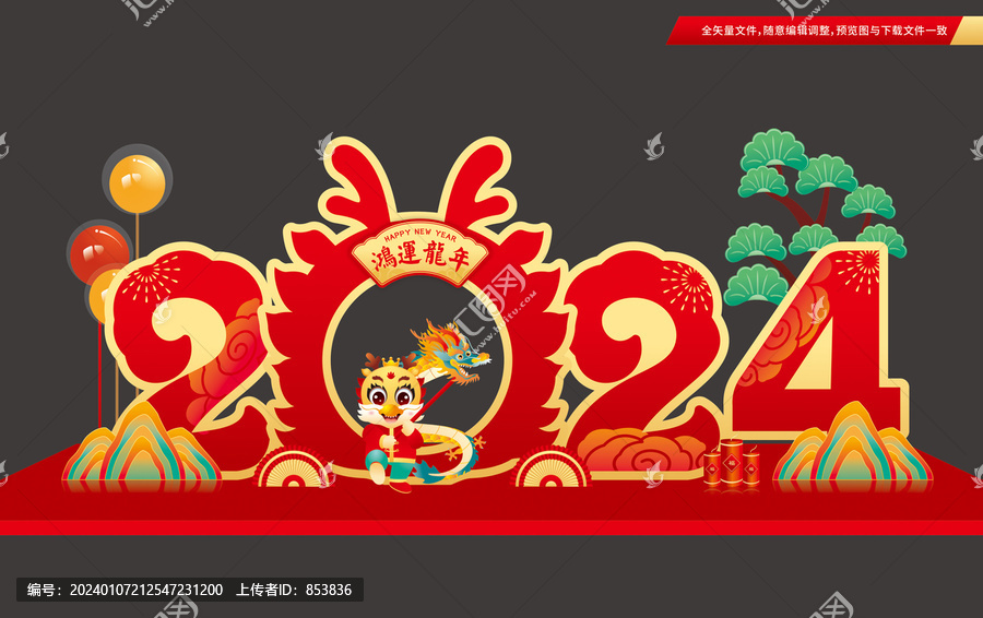 2024拍照框