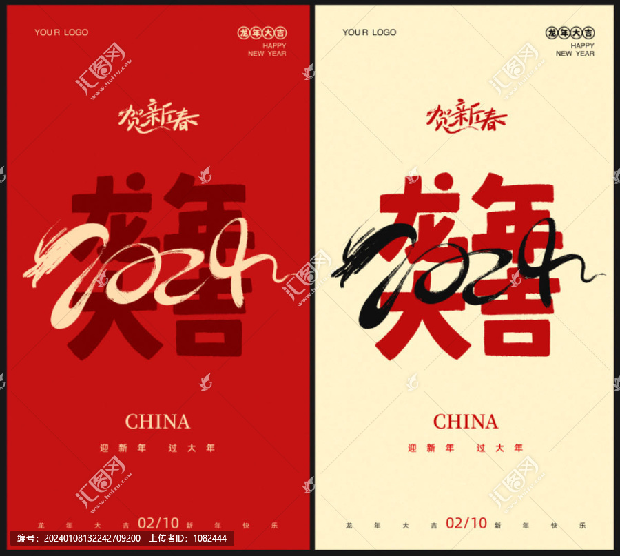 2024龍年海報(bào)
