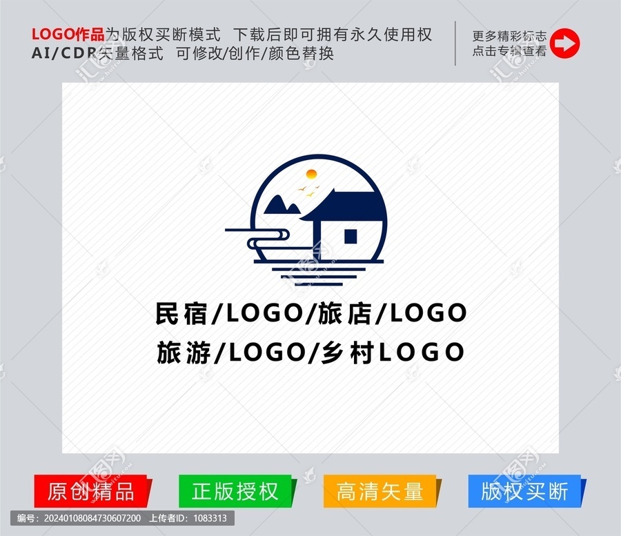 民宿旅游logo標(biāo)志
