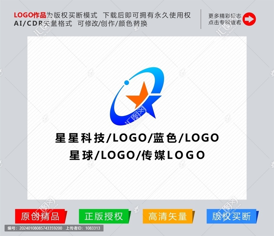 星星科技行業(yè)logo