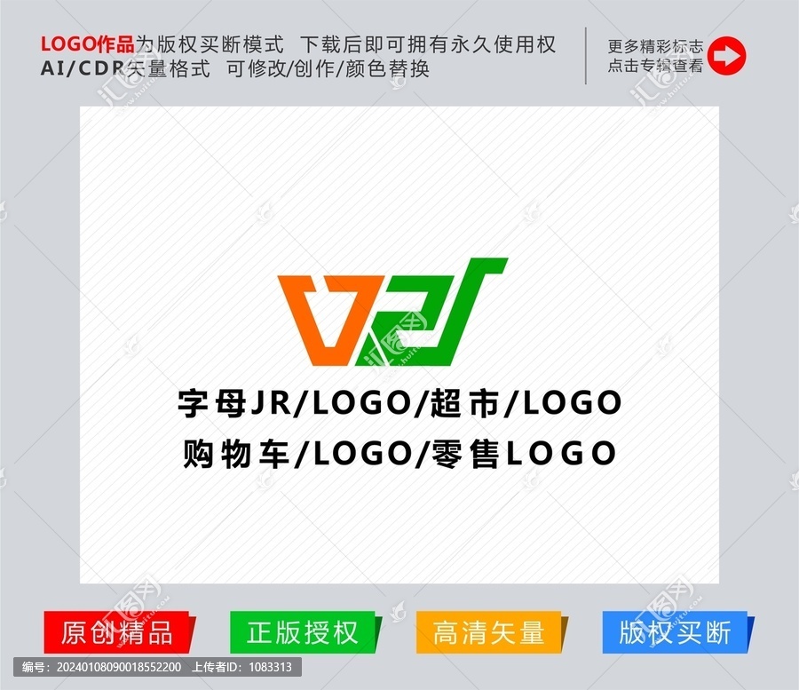 字母JR超市購物車logo