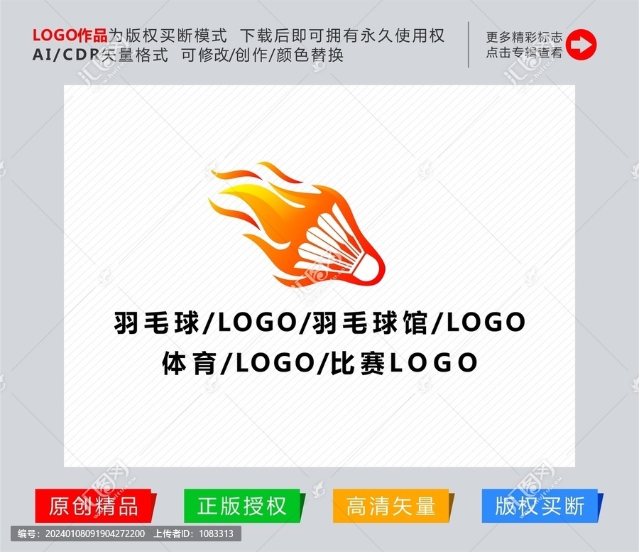 羽毛球運動logo標志