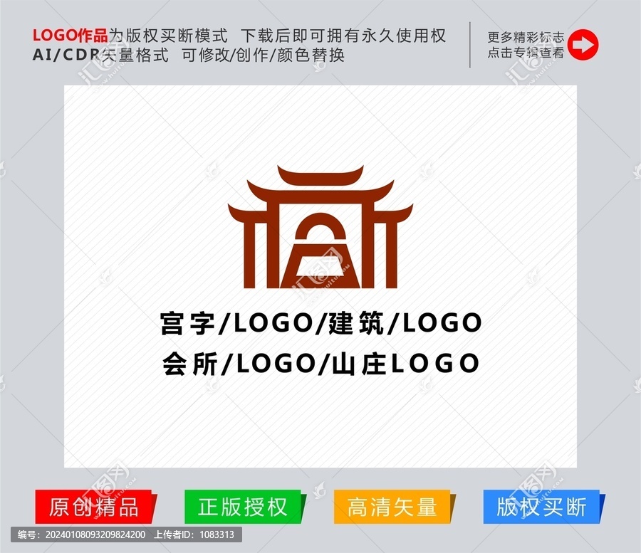 宮字建筑會所logo