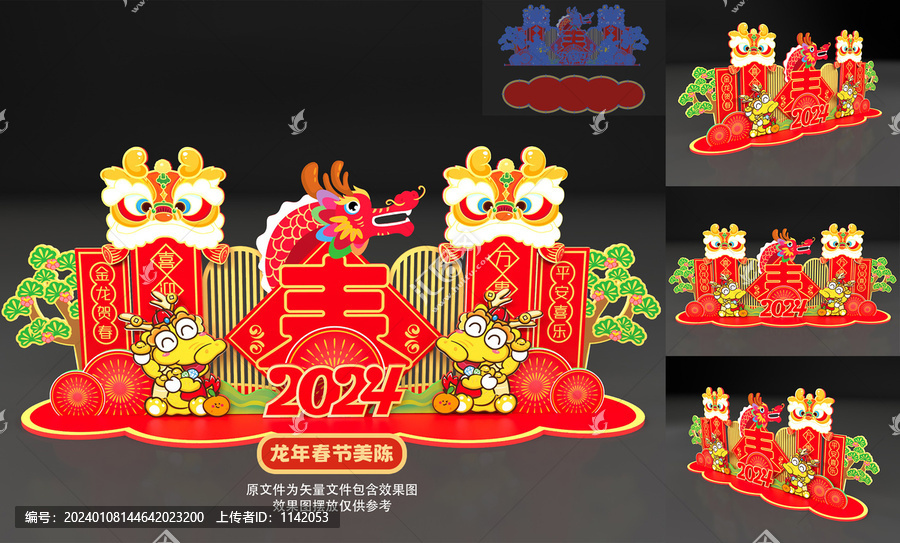 龍年美陳
