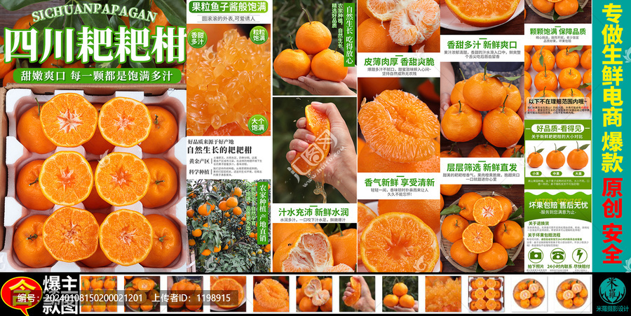 春見耙耙柑詳情頁主圖