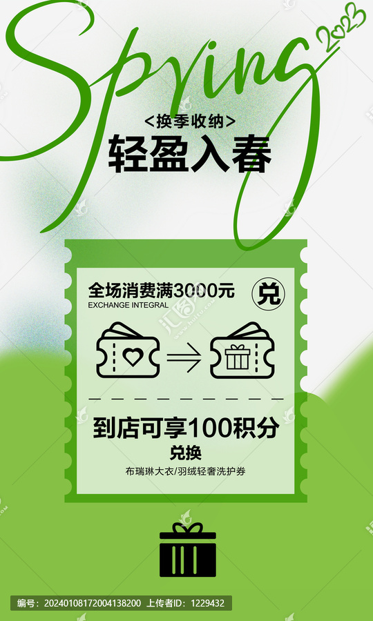 綠色春季收納季海報