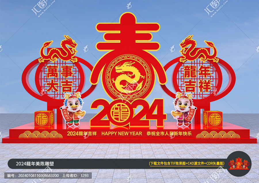 春節(jié)雕塑