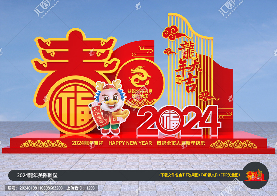 春節(jié)戶外造型