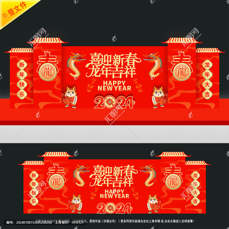 龍年商場美陳