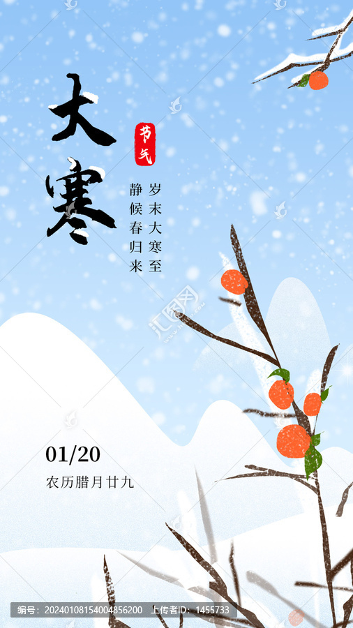 大寒