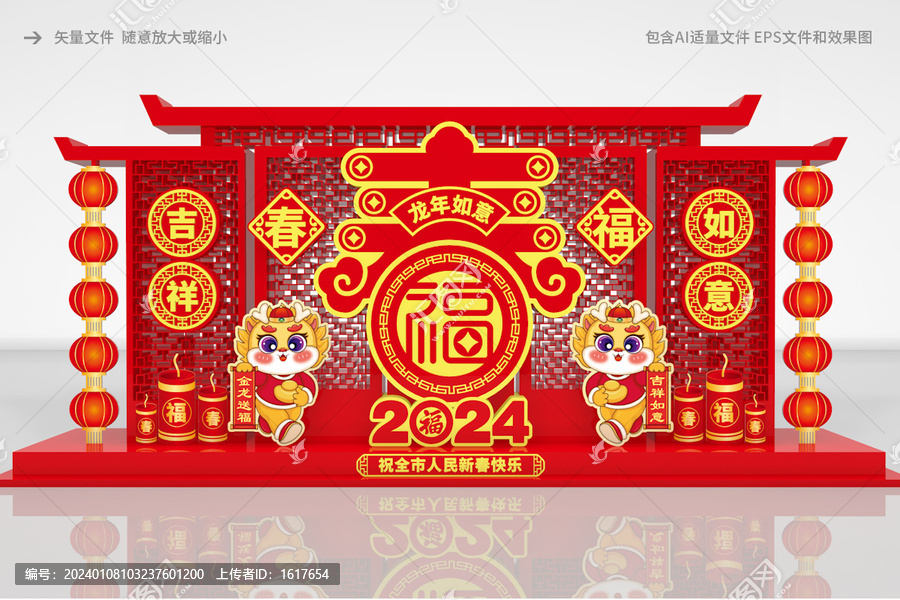 龍年舞臺布置