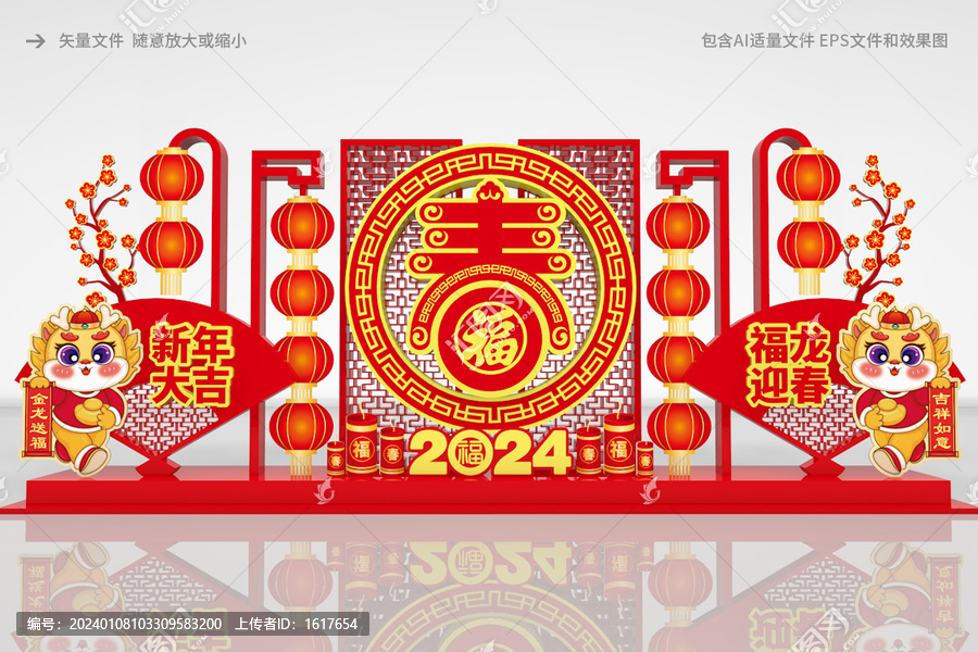 2024迎春路牌