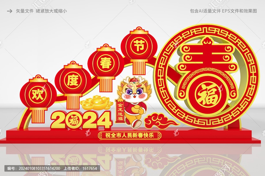 歡度春節(jié)雕塑