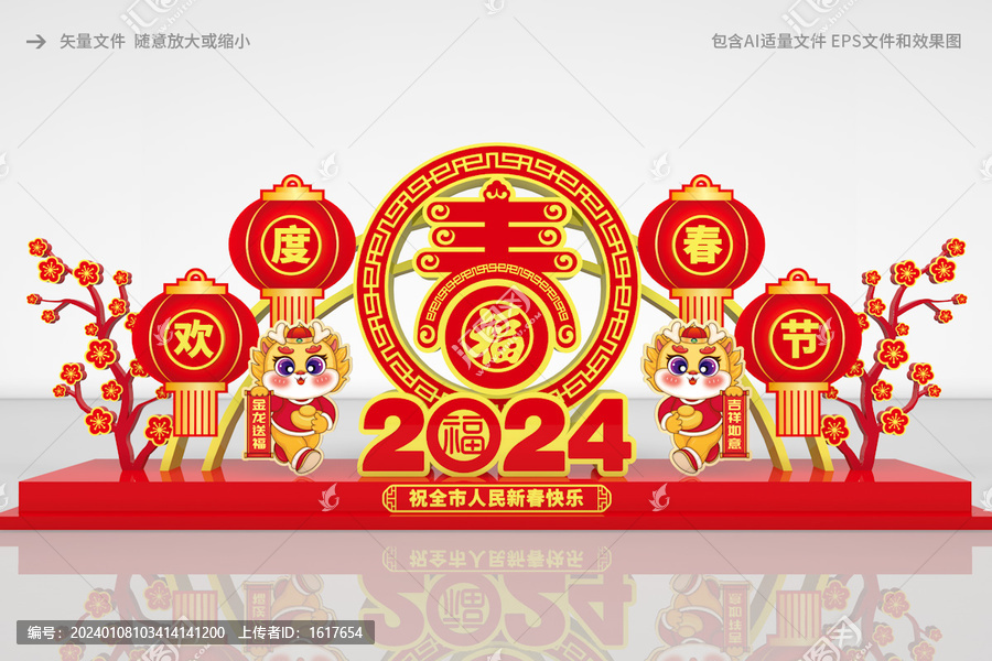 龍年美陳布置